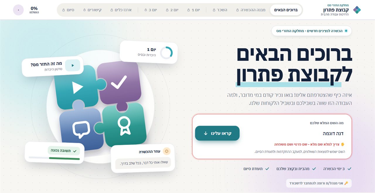 מסך ברוכים הבאים